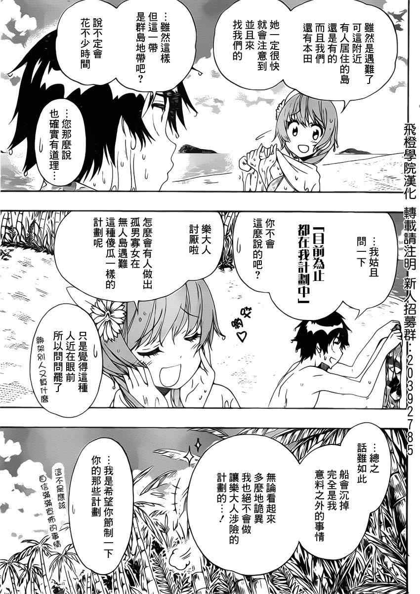 伪恋韩漫全集-第170话 生存无删减无遮挡章节图片 
