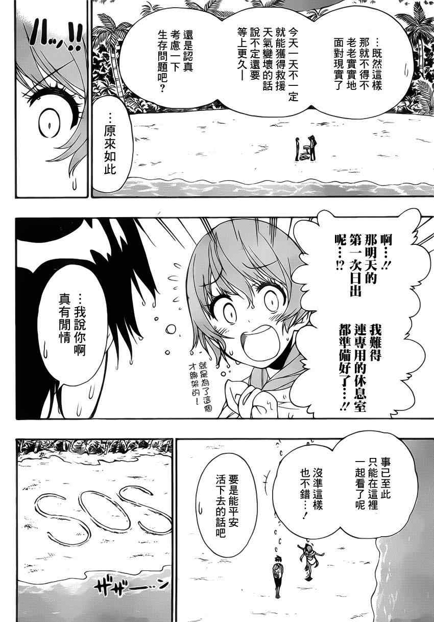 伪恋韩漫全集-第170话 生存无删减无遮挡章节图片 