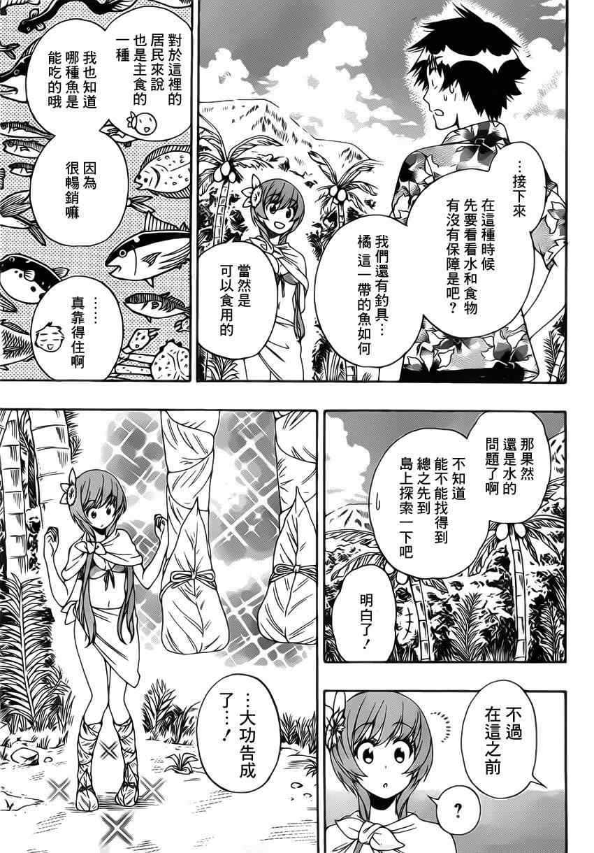 伪恋韩漫全集-第170话 生存无删减无遮挡章节图片 