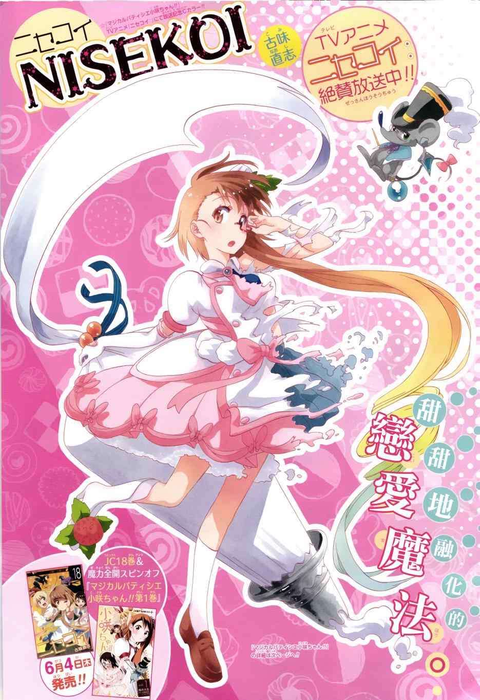 伪恋韩漫全集-第171话 心底无删减无遮挡章节图片 