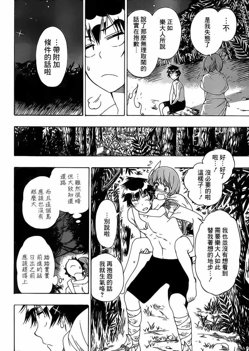伪恋韩漫全集-第171话 心底无删减无遮挡章节图片 