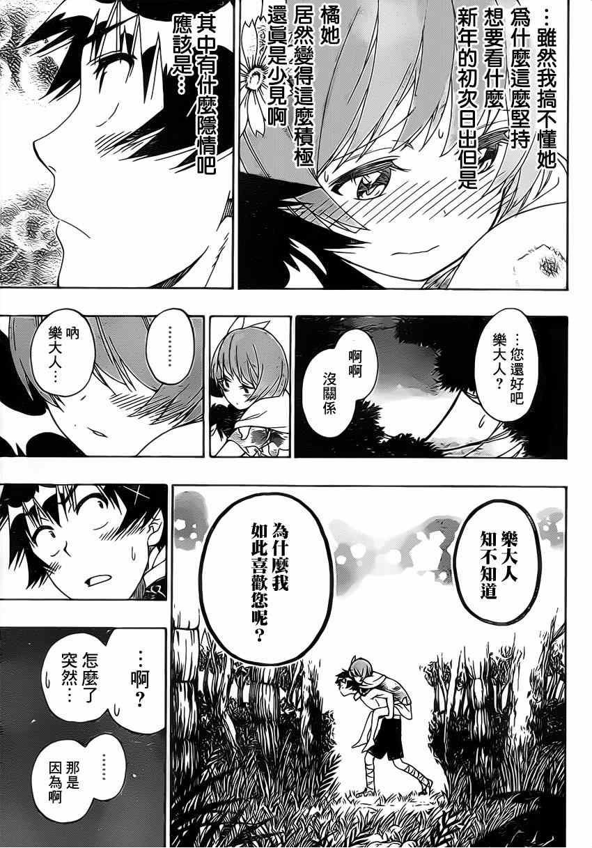 伪恋韩漫全集-第171话 心底无删减无遮挡章节图片 