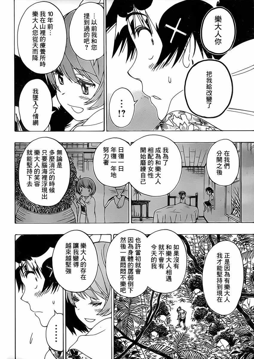 伪恋韩漫全集-第171话 心底无删减无遮挡章节图片 