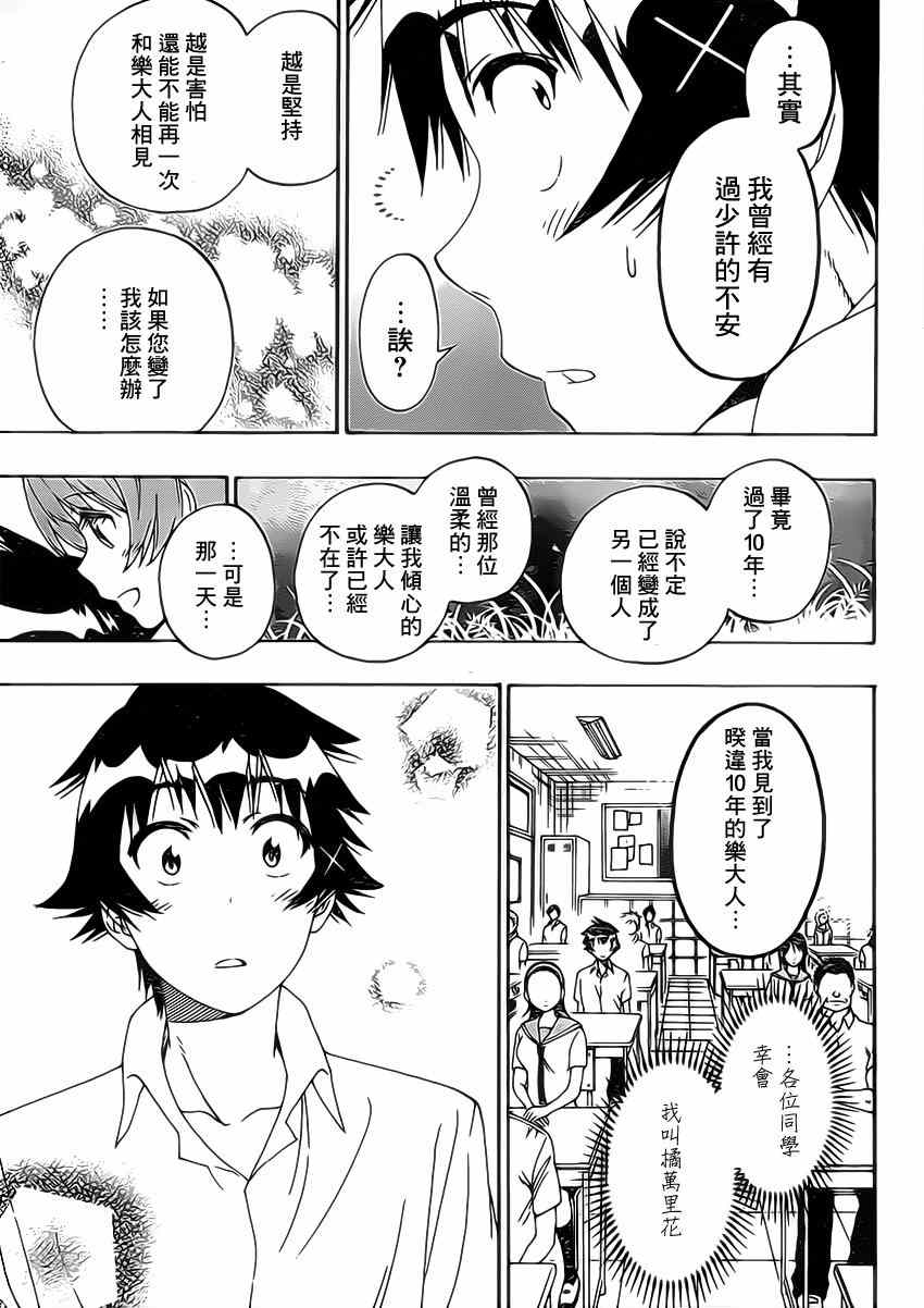 伪恋韩漫全集-第171话 心底无删减无遮挡章节图片 