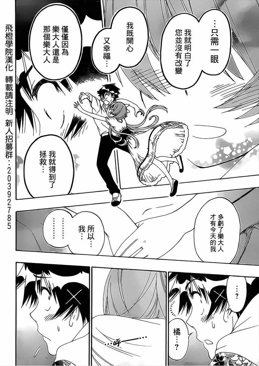 伪恋韩漫全集-第171话 心底无删减无遮挡章节图片 