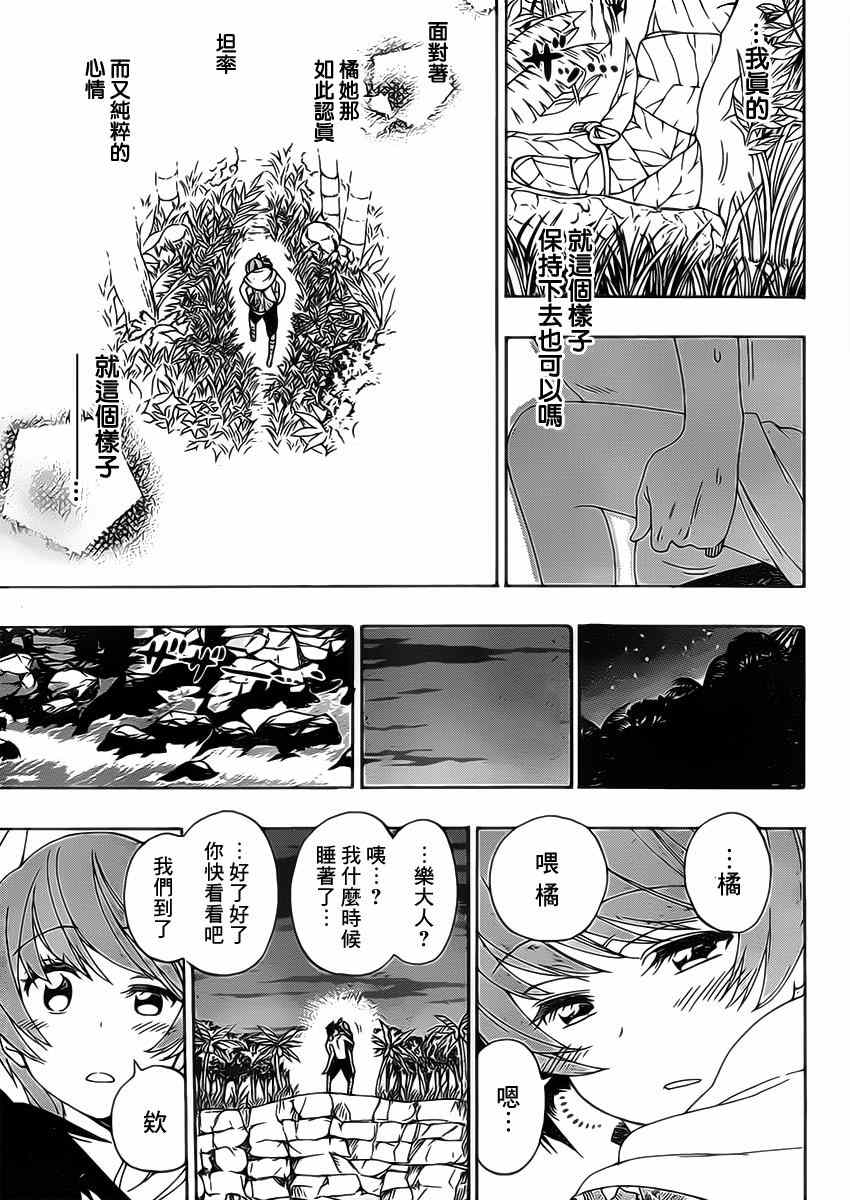 伪恋韩漫全集-第171话 心底无删减无遮挡章节图片 