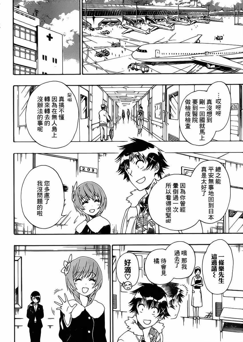 伪恋韩漫全集-第171话 心底无删减无遮挡章节图片 