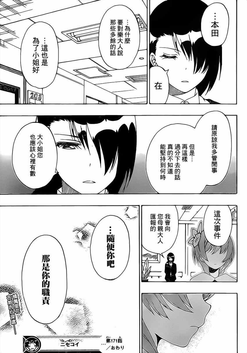 伪恋韩漫全集-第171话 心底无删减无遮挡章节图片 