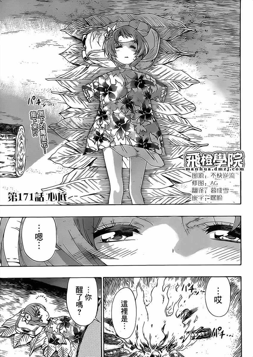 伪恋韩漫全集-第171话 心底无删减无遮挡章节图片 