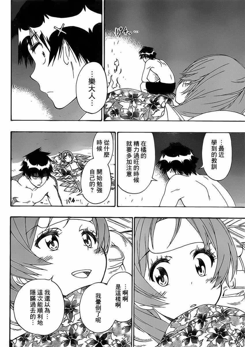 伪恋韩漫全集-第171话 心底无删减无遮挡章节图片 