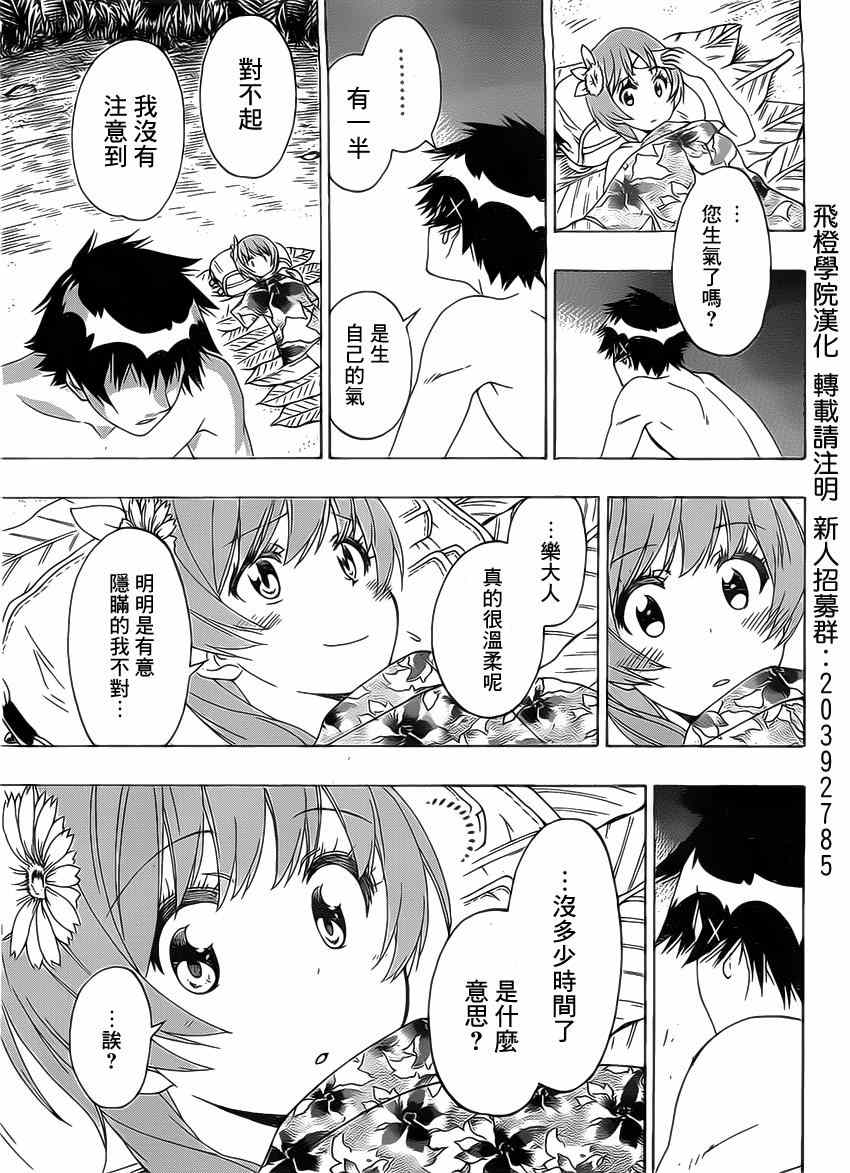 伪恋韩漫全集-第171话 心底无删减无遮挡章节图片 