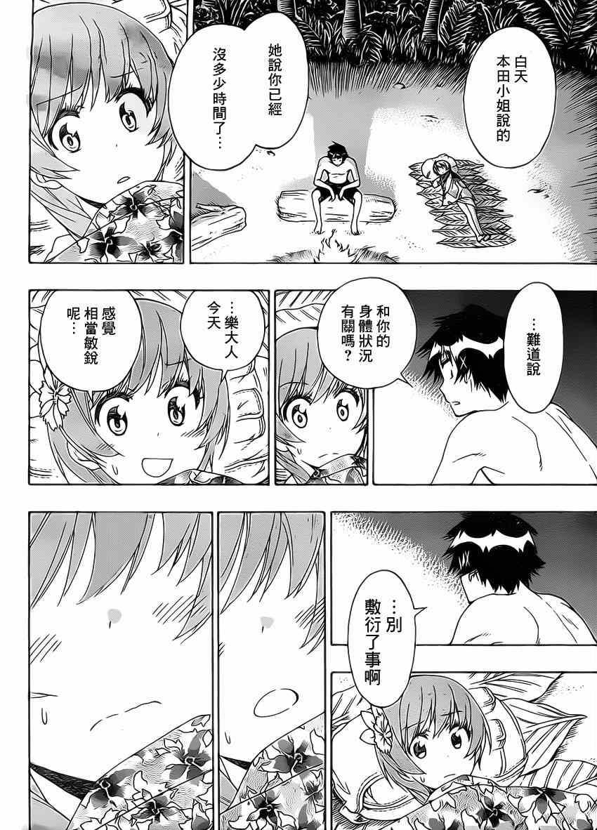 伪恋韩漫全集-第171话 心底无删减无遮挡章节图片 