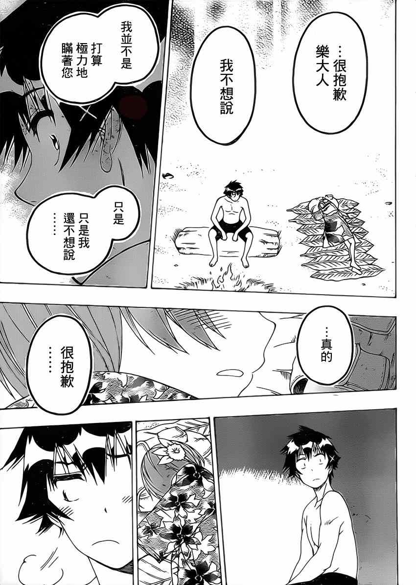 伪恋韩漫全集-第171话 心底无删减无遮挡章节图片 