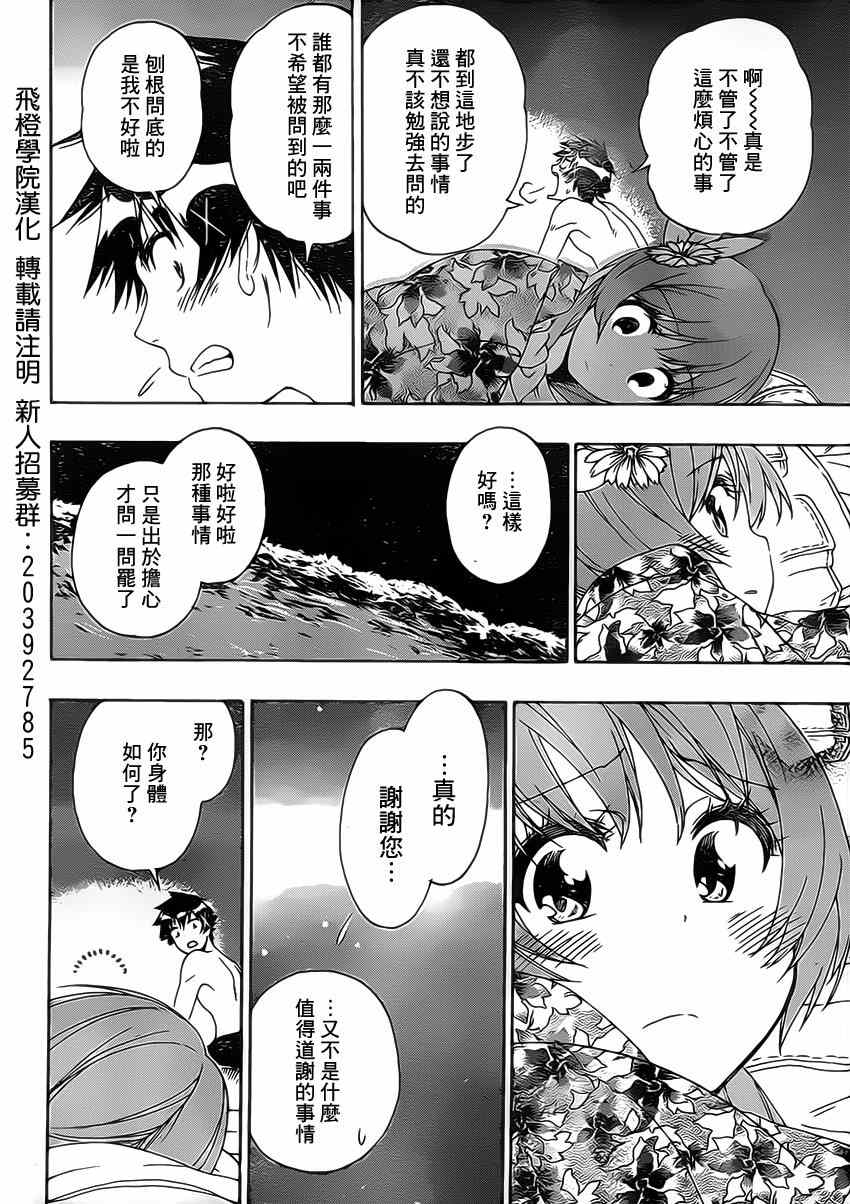 伪恋韩漫全集-第171话 心底无删减无遮挡章节图片 