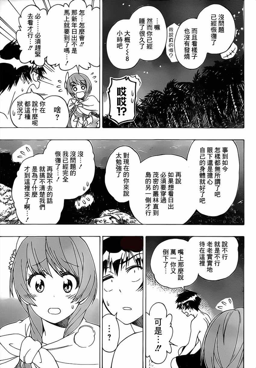 伪恋韩漫全集-第171话 心底无删减无遮挡章节图片 