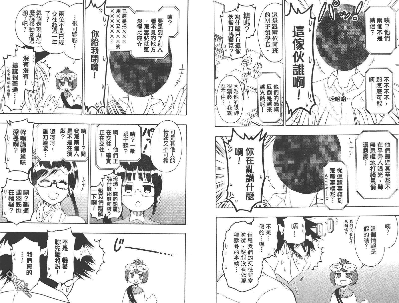 伪恋韩漫全集-第15卷无删减无遮挡章节图片 