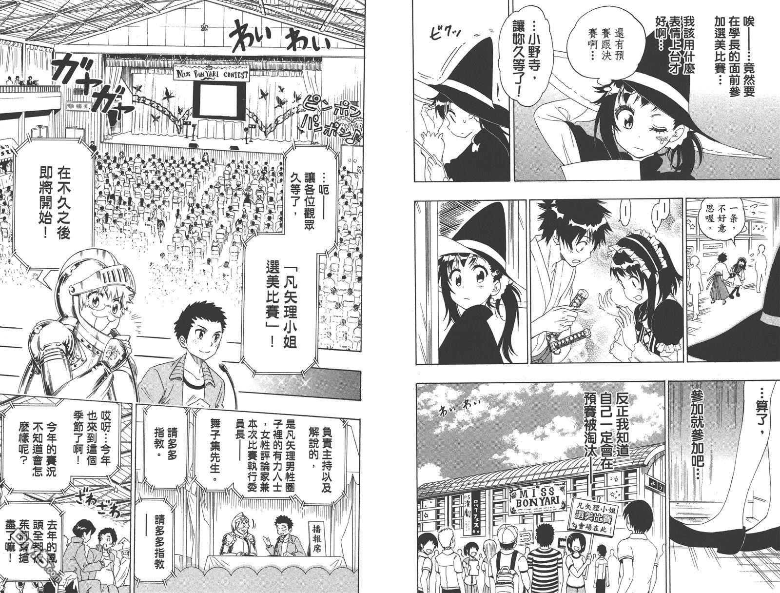 伪恋韩漫全集-第15卷无删减无遮挡章节图片 