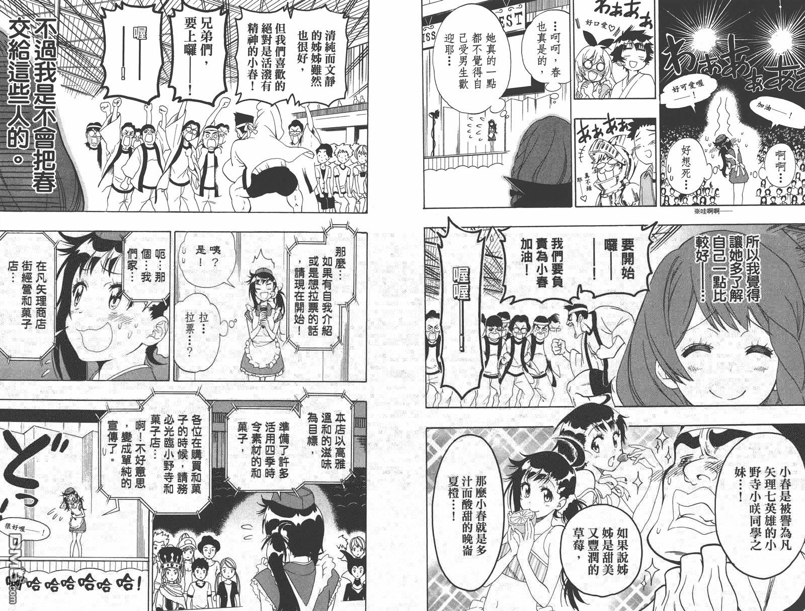 伪恋韩漫全集-第15卷无删减无遮挡章节图片 