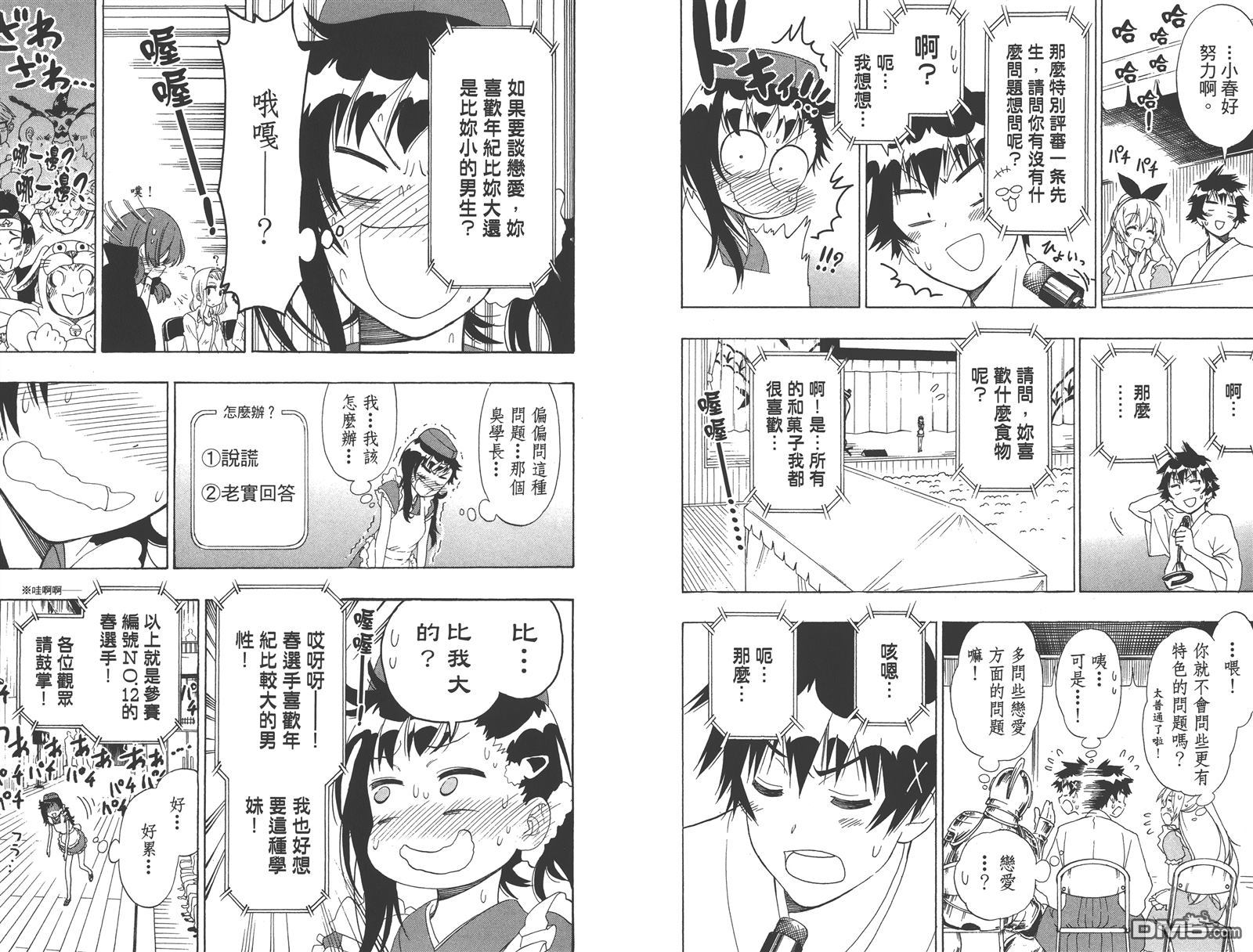 伪恋韩漫全集-第15卷无删减无遮挡章节图片 