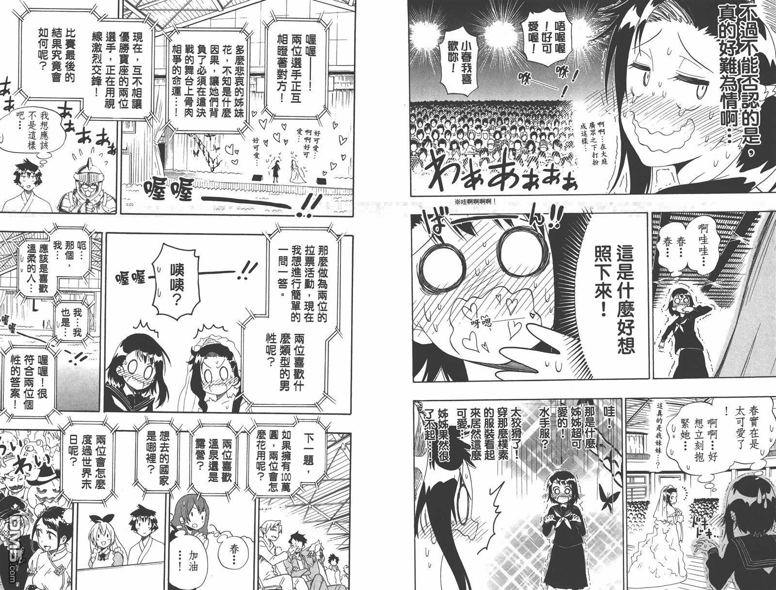 伪恋韩漫全集-第15卷无删减无遮挡章节图片 