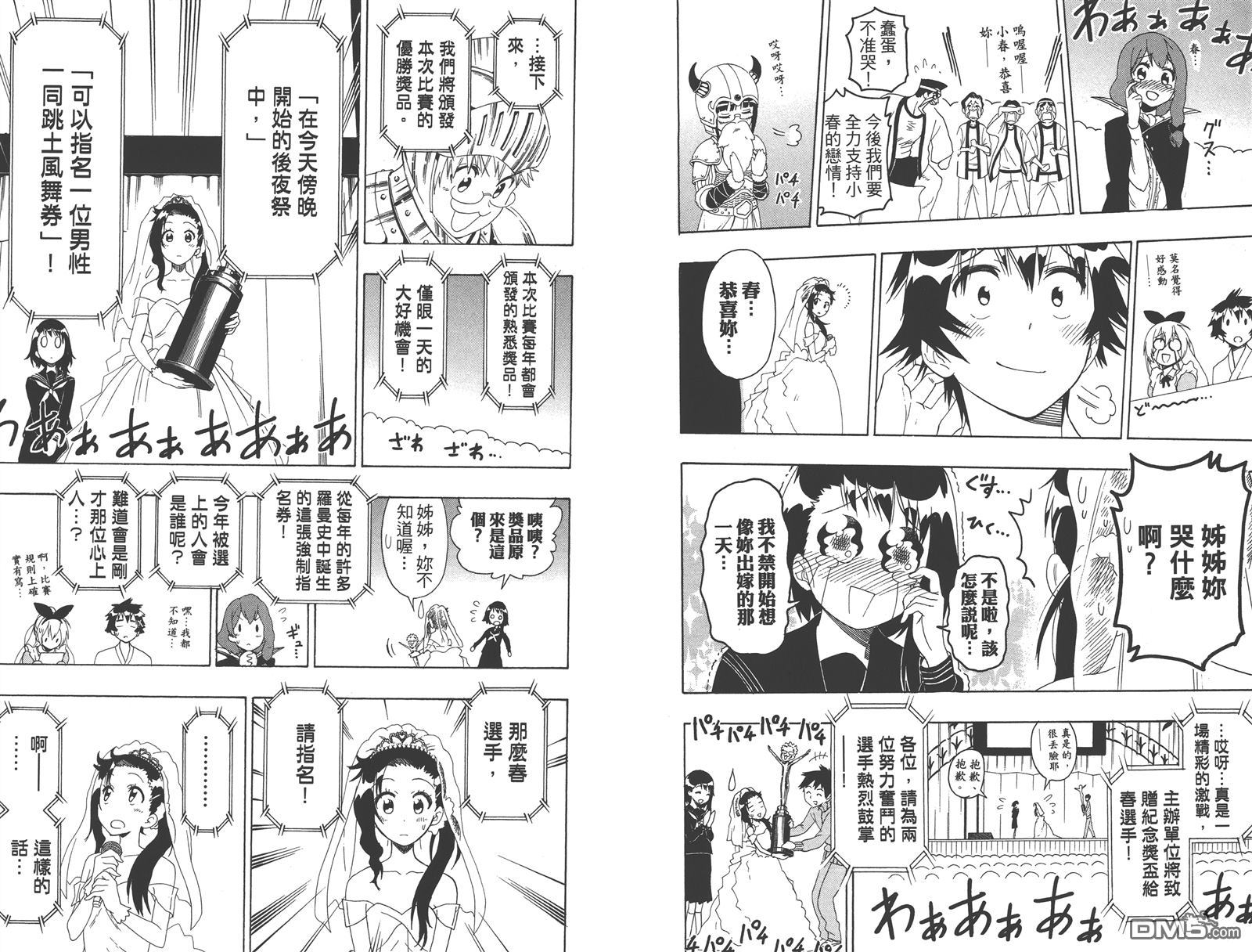 伪恋韩漫全集-第15卷无删减无遮挡章节图片 