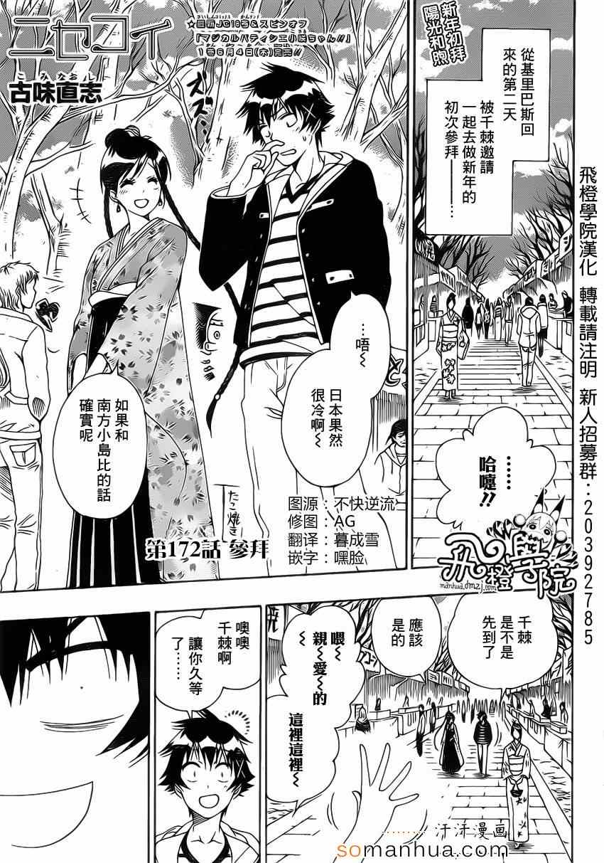 伪恋韩漫全集-第172话 参拜无删减无遮挡章节图片 