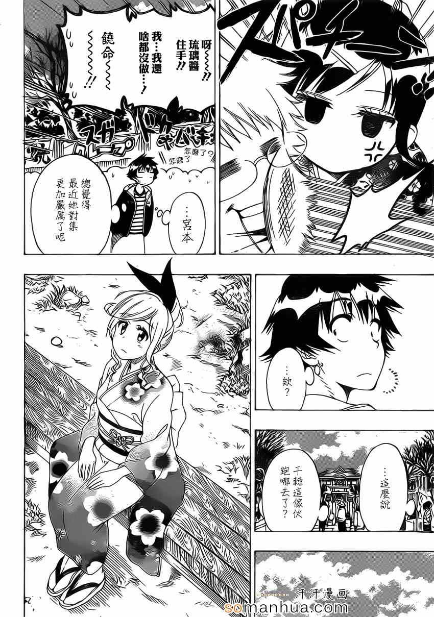 伪恋韩漫全集-第172话 参拜无删减无遮挡章节图片 