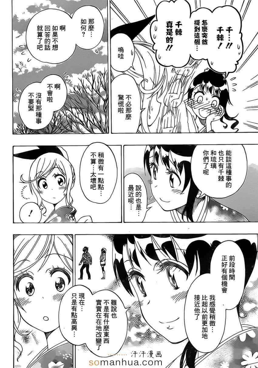 伪恋韩漫全集-第172话 参拜无删减无遮挡章节图片 