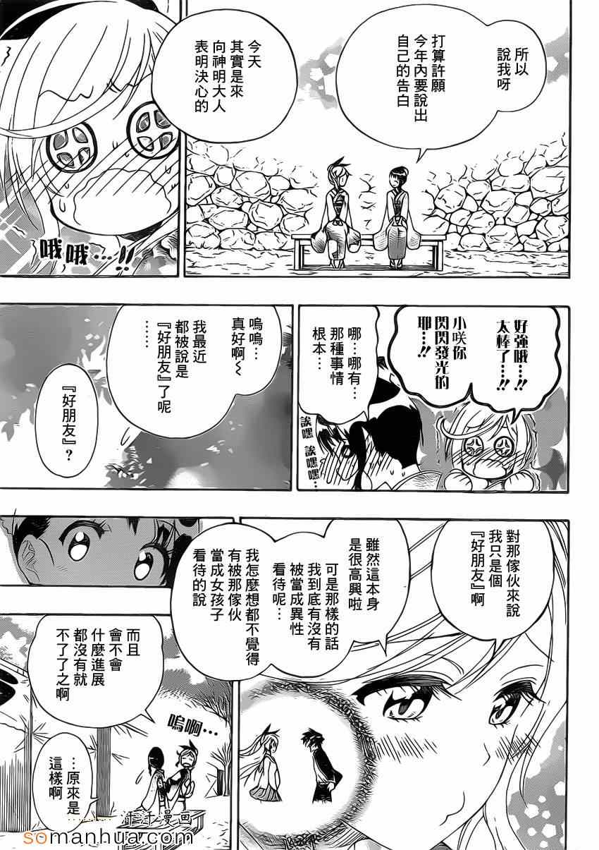 伪恋韩漫全集-第172话 参拜无删减无遮挡章节图片 