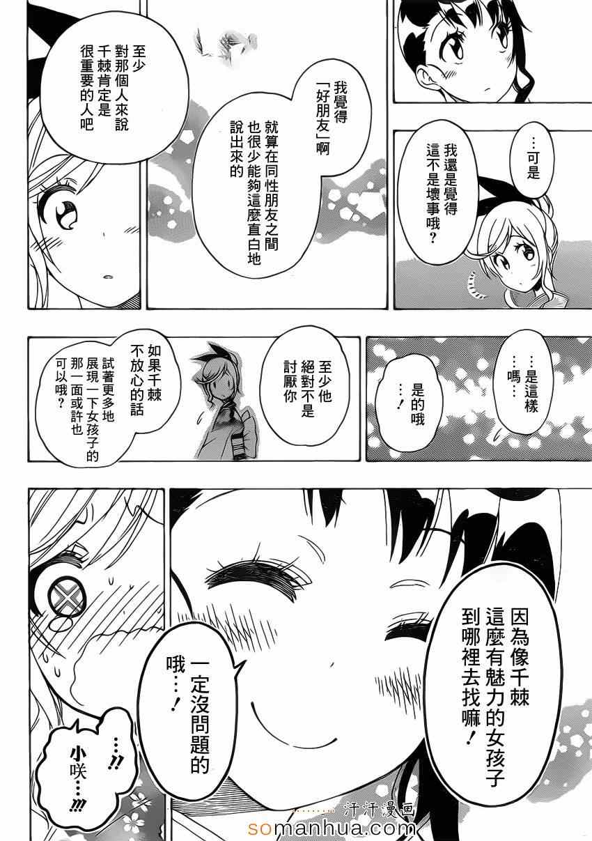 伪恋韩漫全集-第172话 参拜无删减无遮挡章节图片 