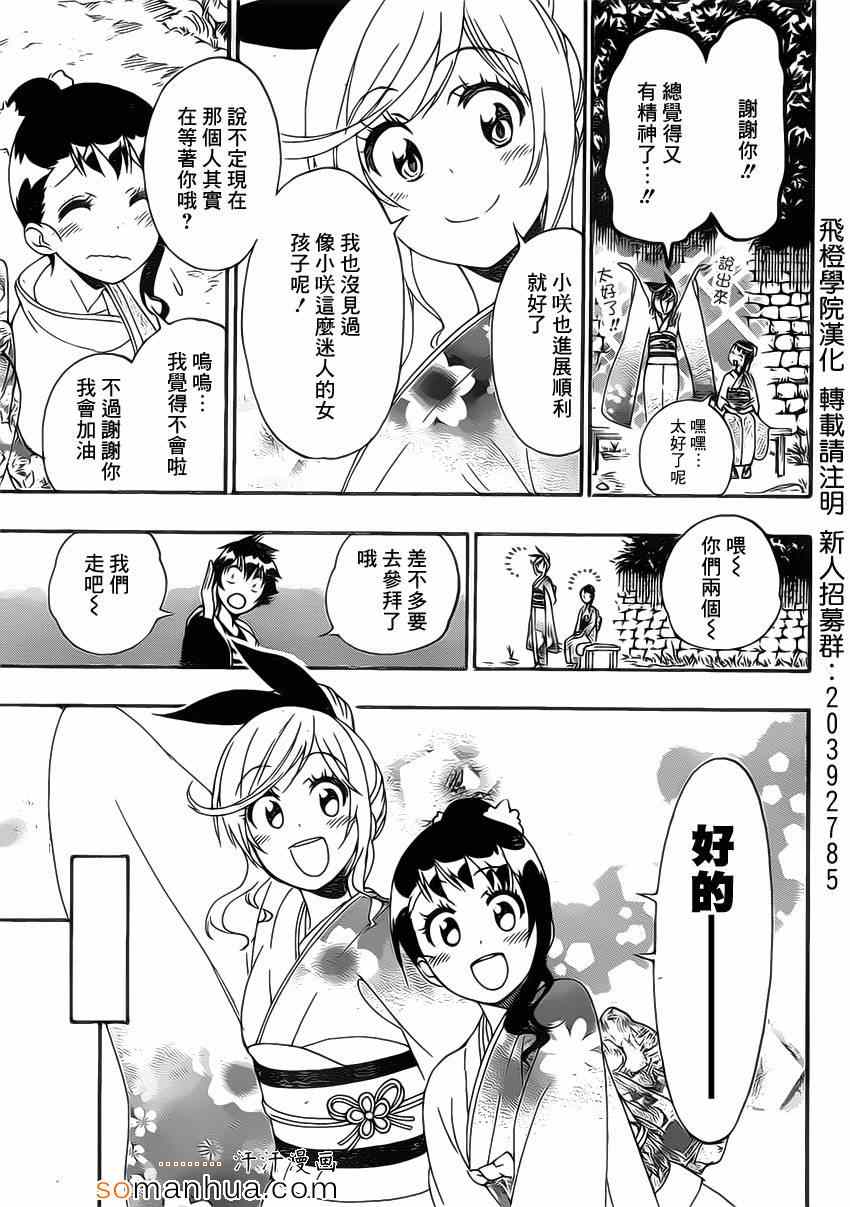 伪恋韩漫全集-第172话 参拜无删减无遮挡章节图片 