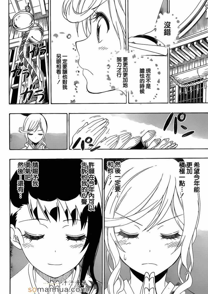 伪恋韩漫全集-第172话 参拜无删减无遮挡章节图片 