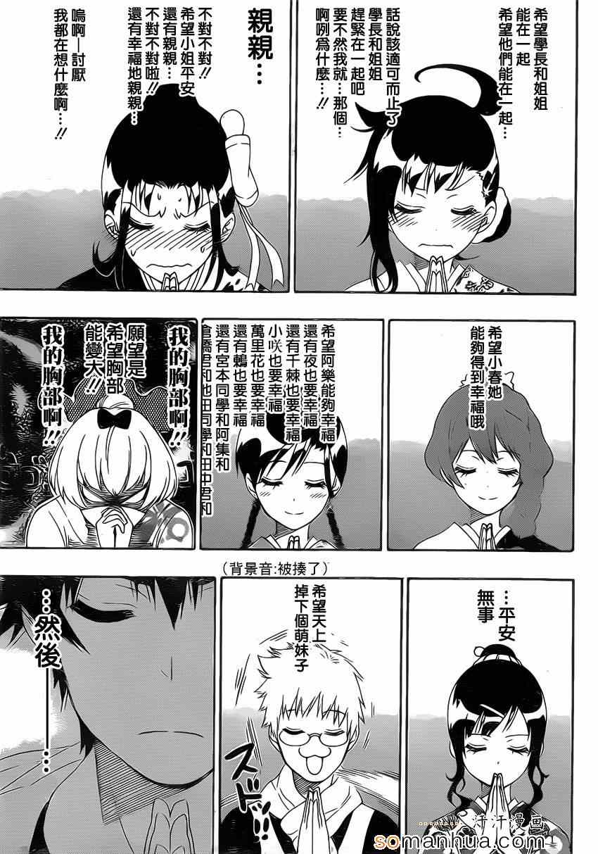 伪恋韩漫全集-第172话 参拜无删减无遮挡章节图片 