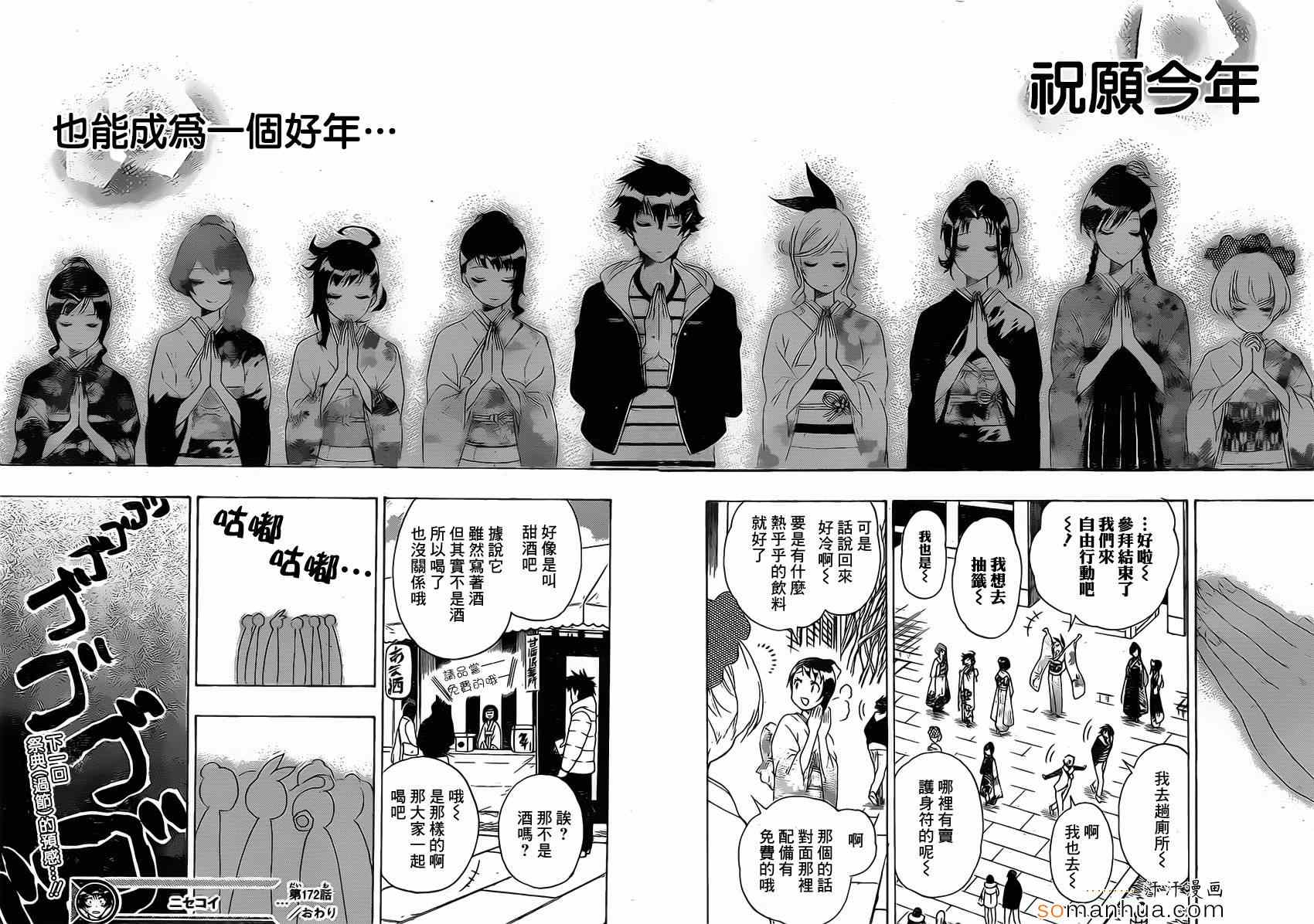 伪恋韩漫全集-第172话 参拜无删减无遮挡章节图片 