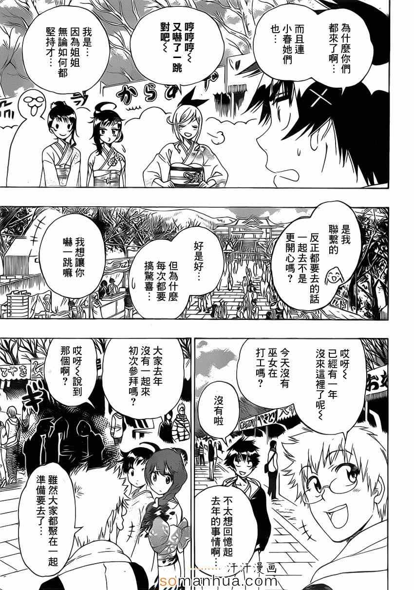 伪恋韩漫全集-第172话 参拜无删减无遮挡章节图片 