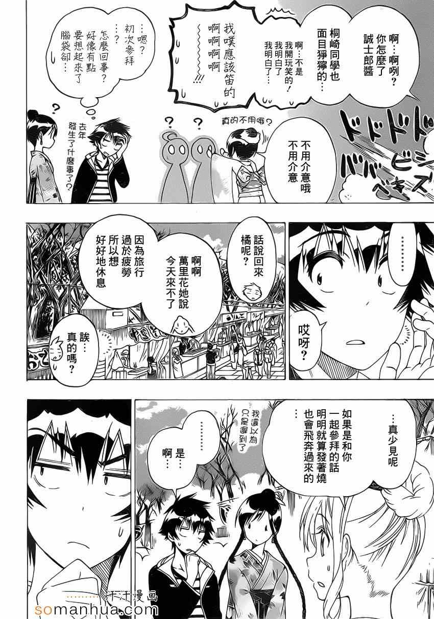 伪恋韩漫全集-第172话 参拜无删减无遮挡章节图片 