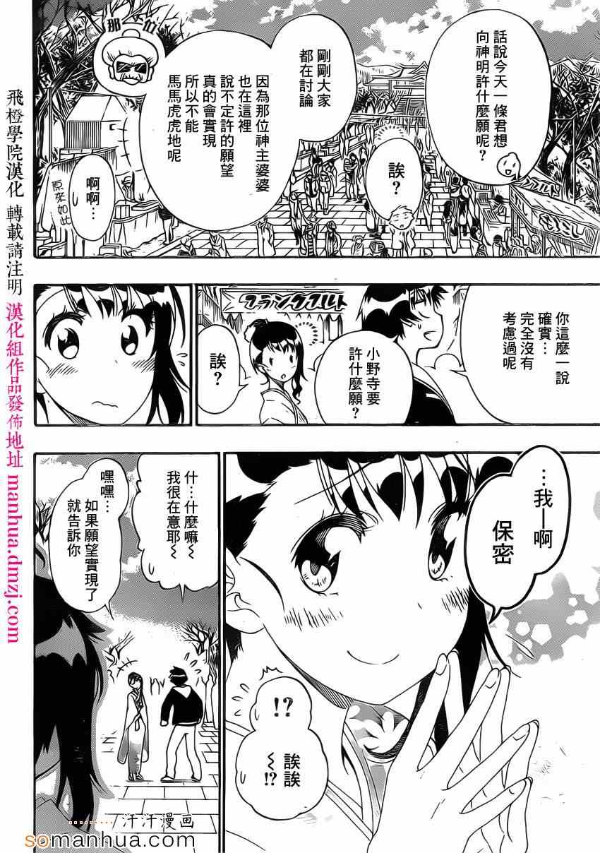 伪恋韩漫全集-第172话 参拜无删减无遮挡章节图片 