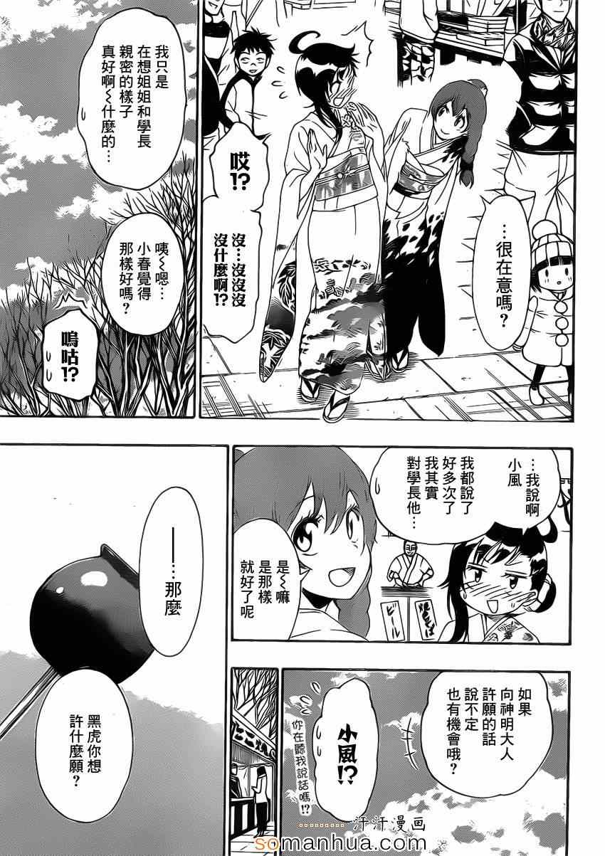 伪恋韩漫全集-第172话 参拜无删减无遮挡章节图片 