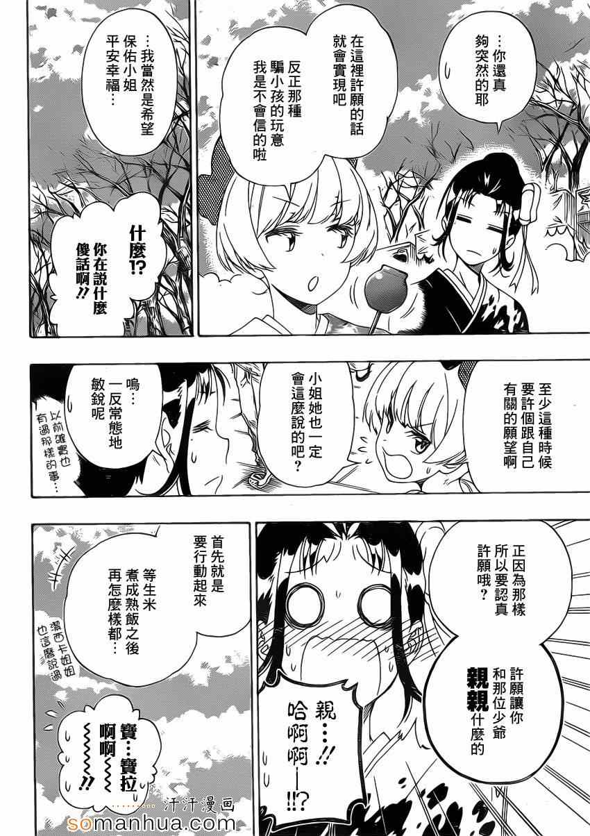 伪恋韩漫全集-第172话 参拜无删减无遮挡章节图片 