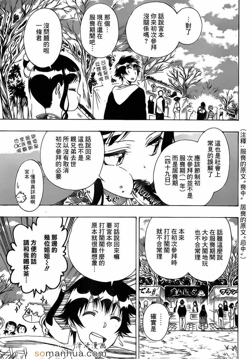 伪恋韩漫全集-第172话 参拜无删减无遮挡章节图片 
