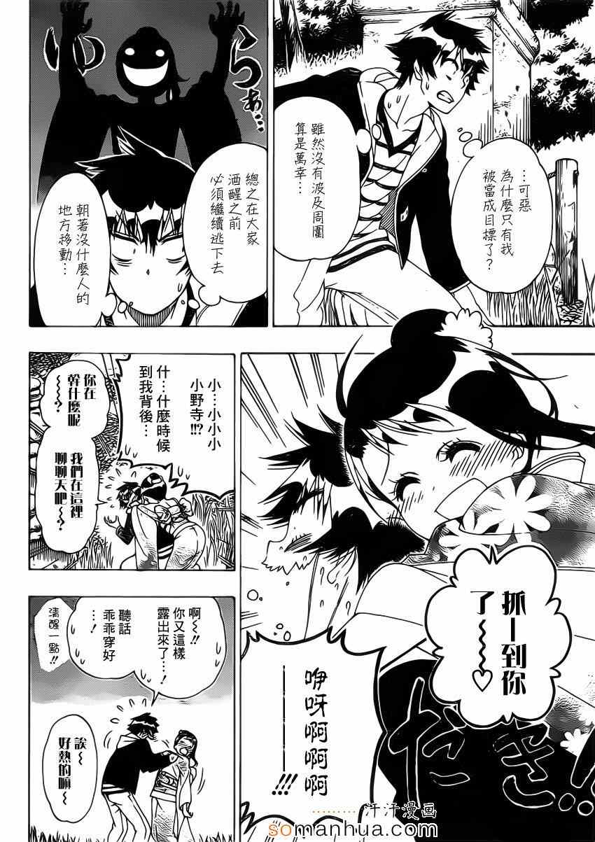 伪恋韩漫全集-第173话 变样无删减无遮挡章节图片 