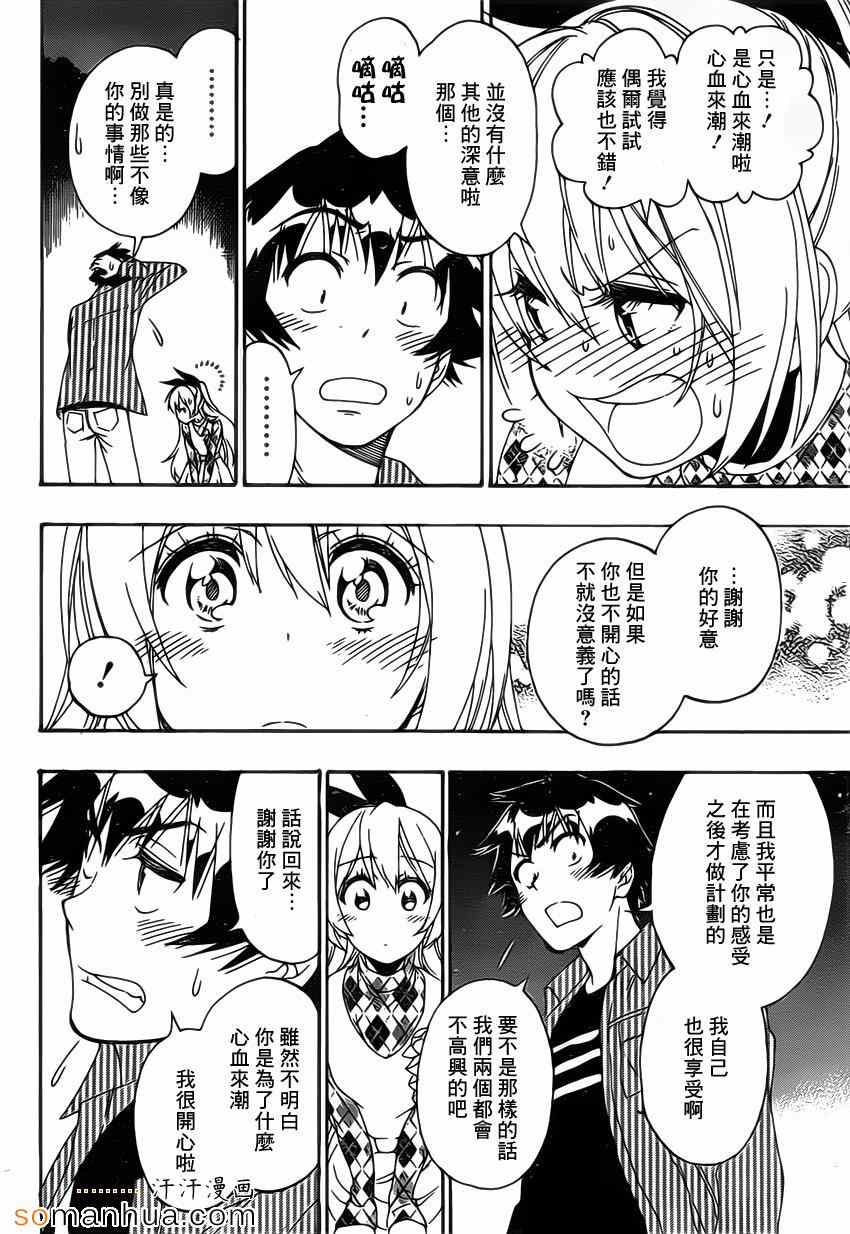 伪恋韩漫全集-第174话 有的无删减无遮挡章节图片 