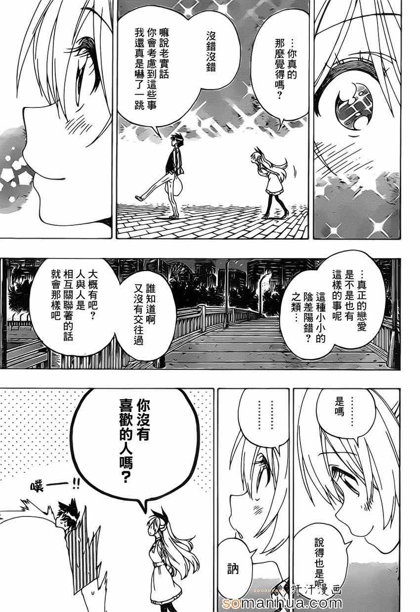 伪恋韩漫全集-第174话 有的无删减无遮挡章节图片 