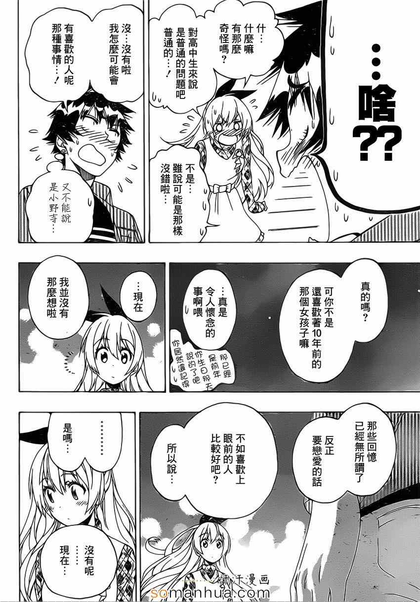 伪恋韩漫全集-第174话 有的无删减无遮挡章节图片 