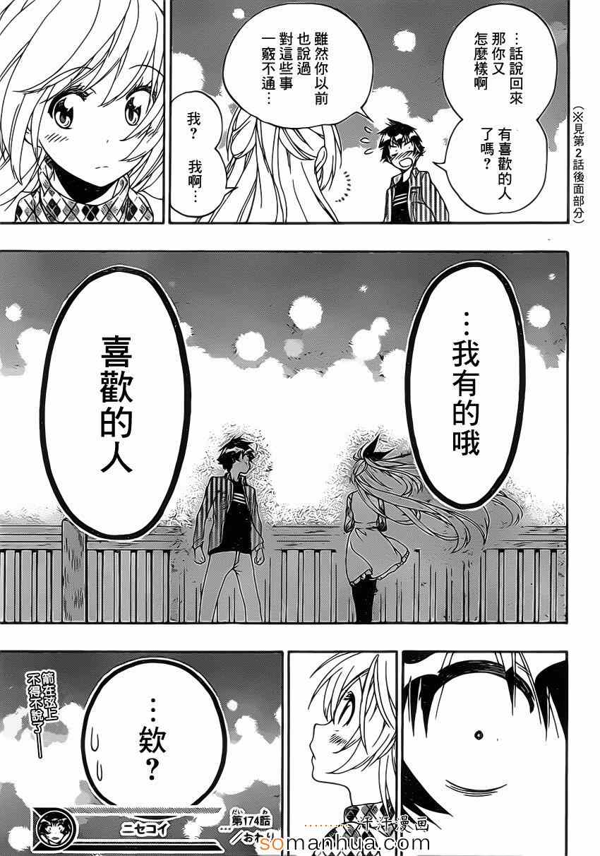 伪恋韩漫全集-第174话 有的无删减无遮挡章节图片 