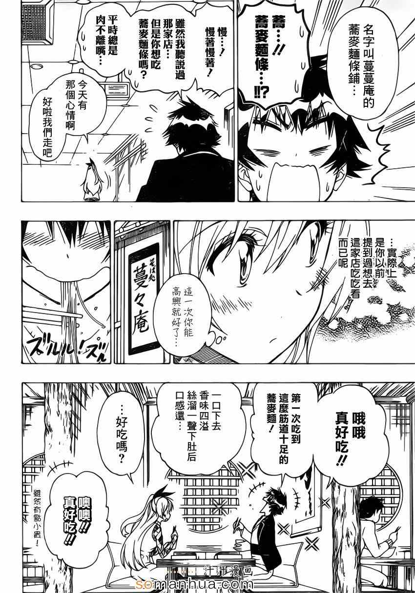 伪恋韩漫全集-第174话 有的无删减无遮挡章节图片 