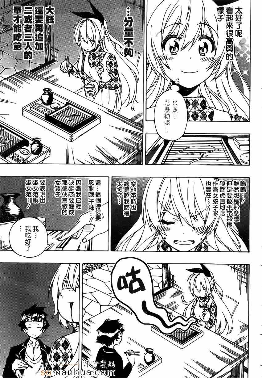 伪恋韩漫全集-第174话 有的无删减无遮挡章节图片 