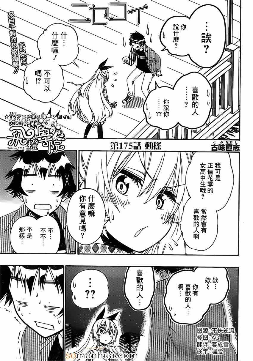 伪恋韩漫全集-第175话 动摇无删减无遮挡章节图片 