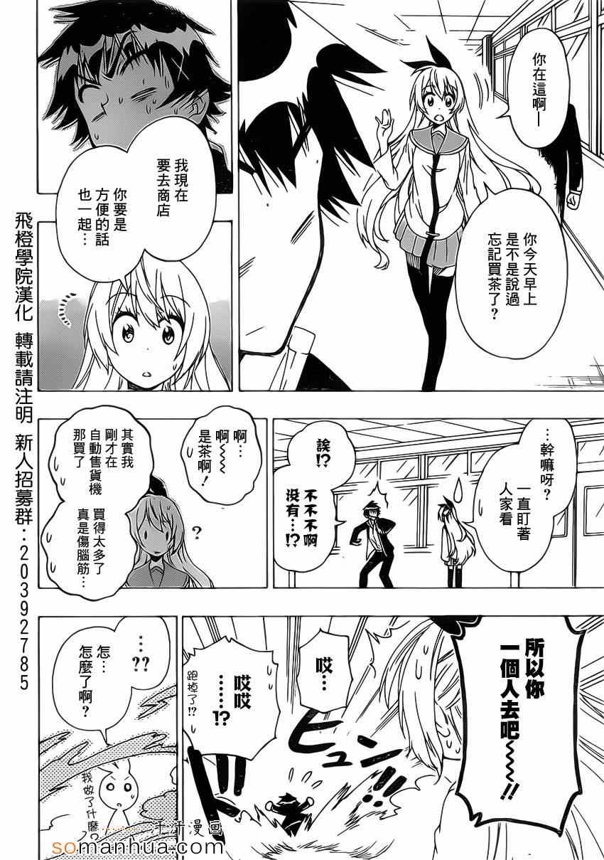伪恋韩漫全集-第175话 动摇无删减无遮挡章节图片 