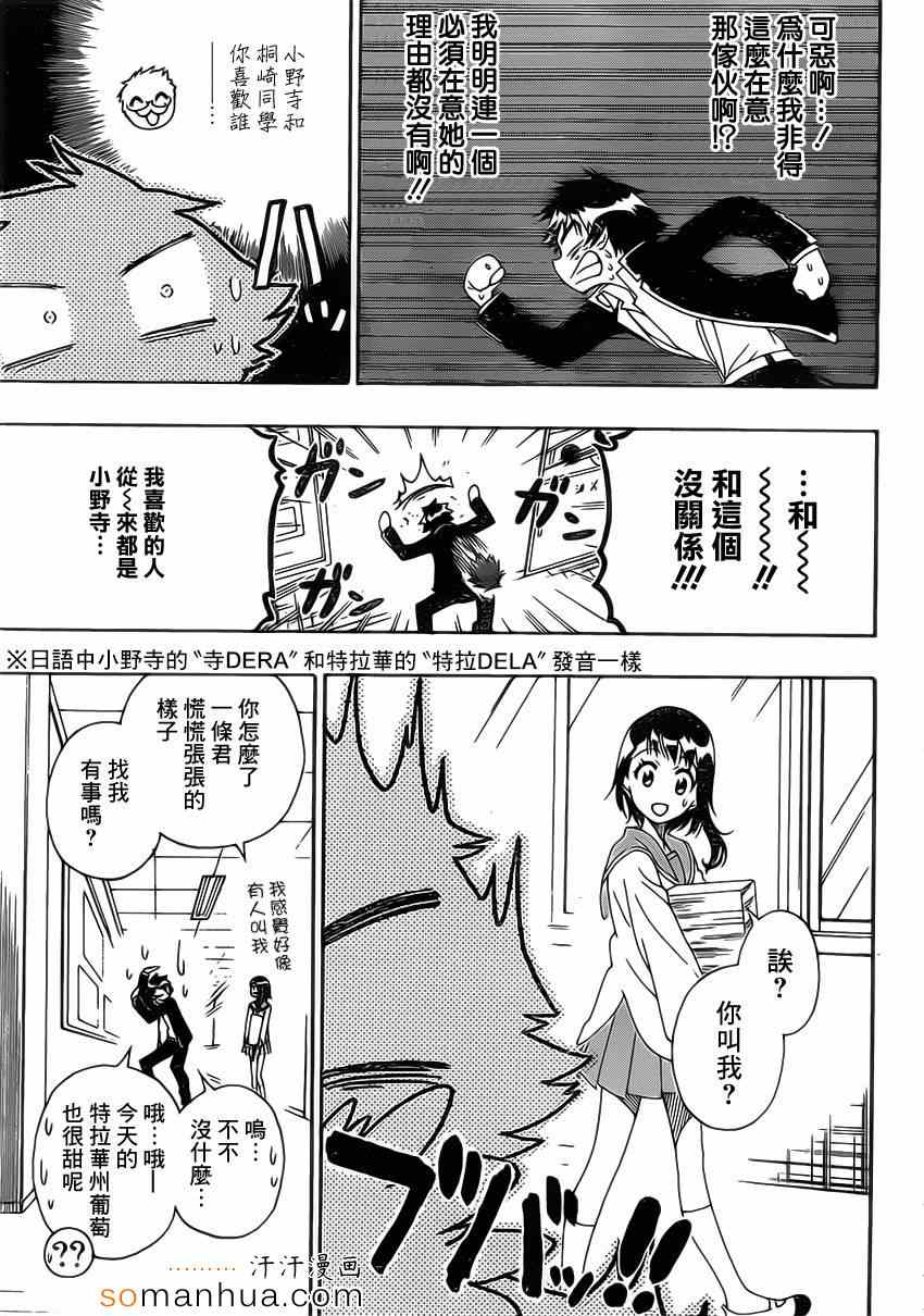 伪恋韩漫全集-第175话 动摇无删减无遮挡章节图片 